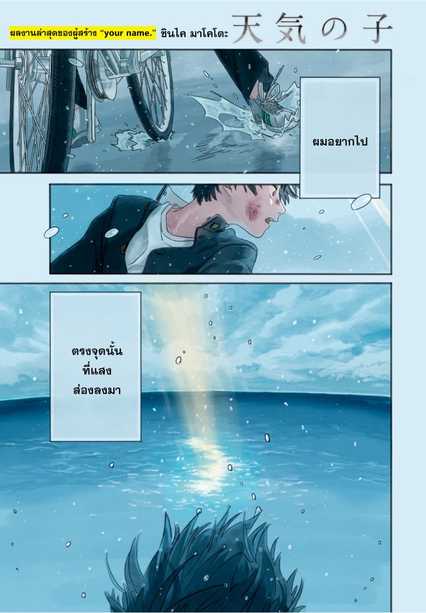 Tenki no Ko page 2