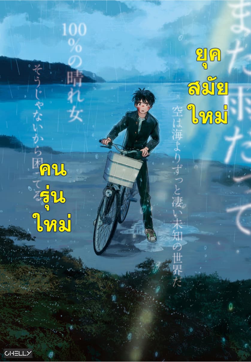 Tenki no Ko page 3