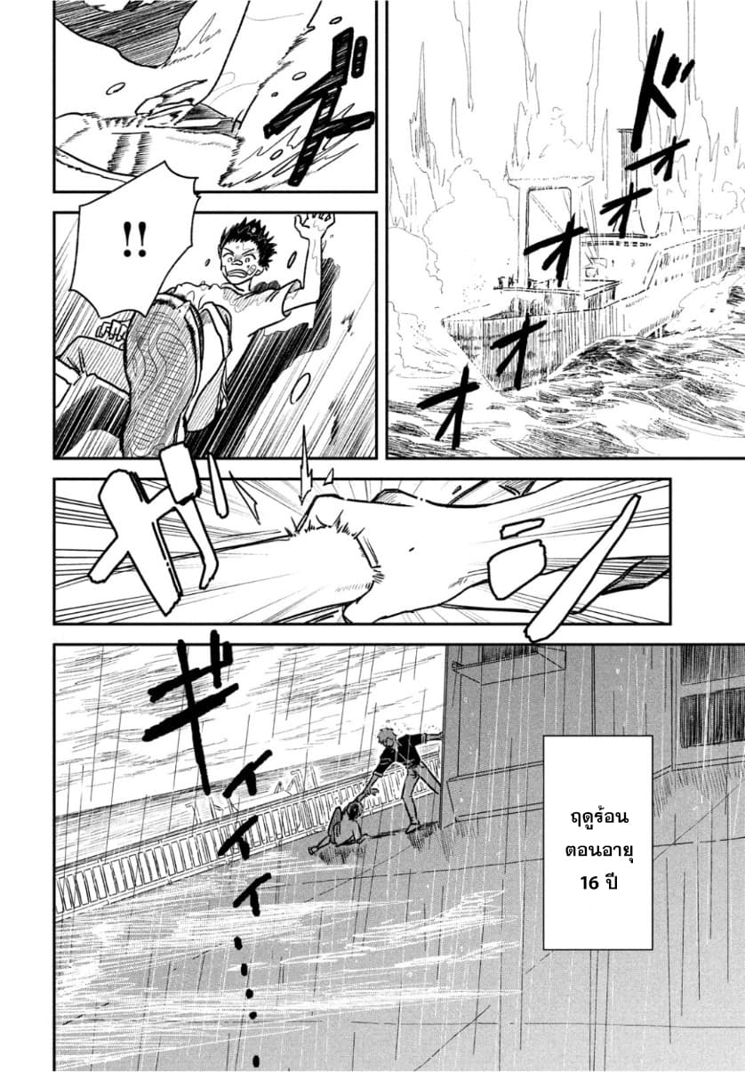 Tenki no Ko page 8
