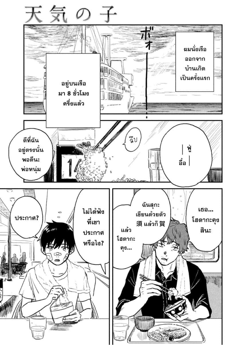 Tenki no Ko page 9