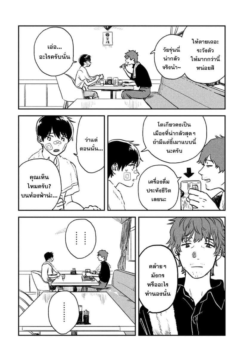 Tenki no Ko page 10