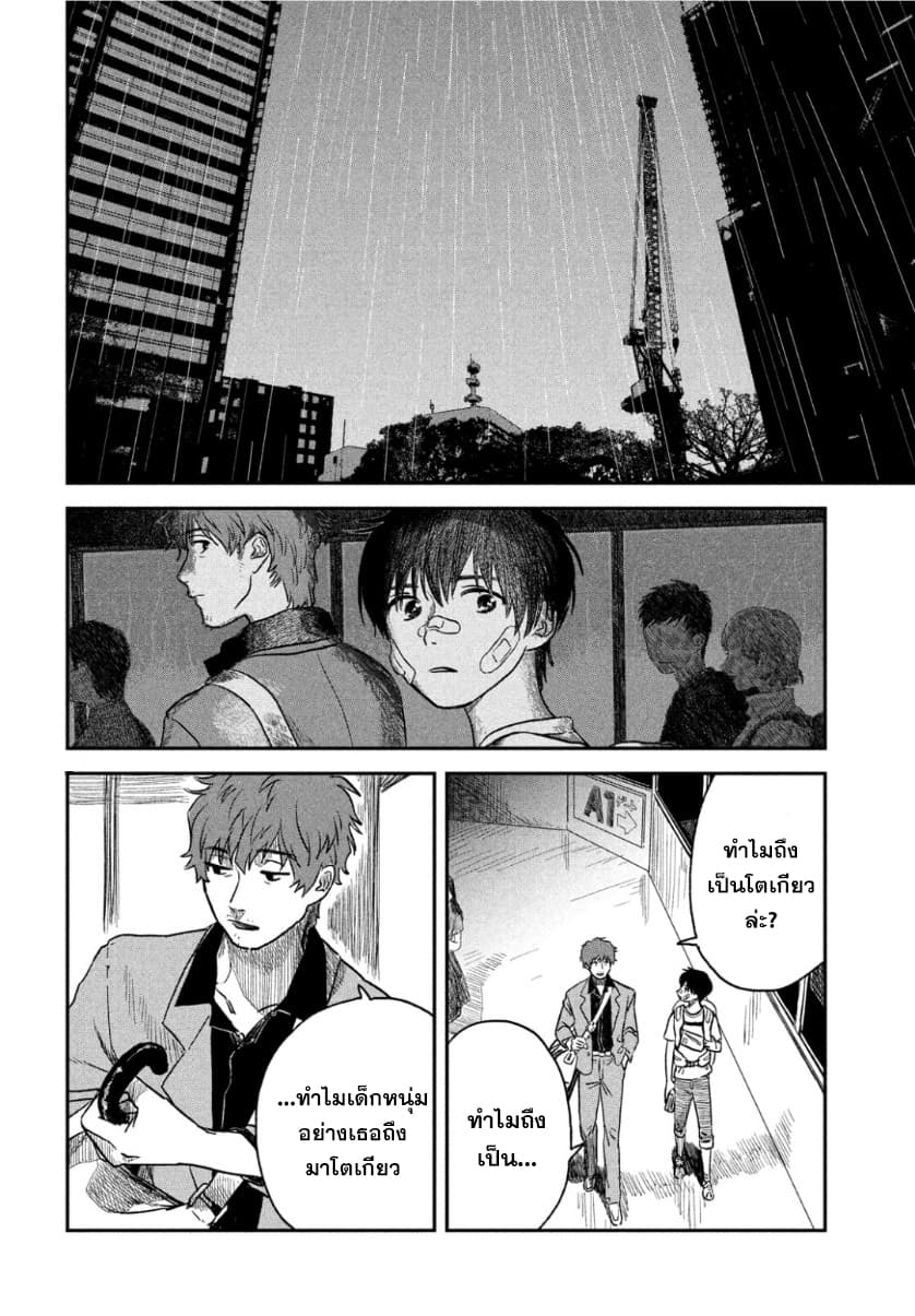 Tenki no Ko page 12