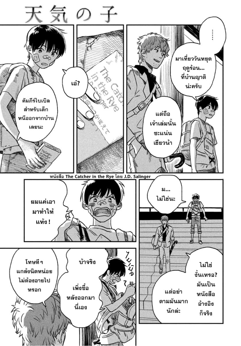Tenki no Ko page 13