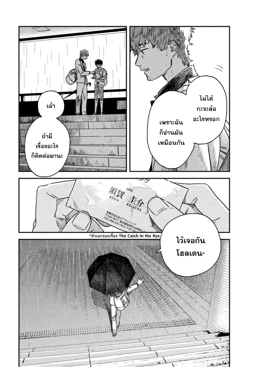 Tenki no Ko page 14