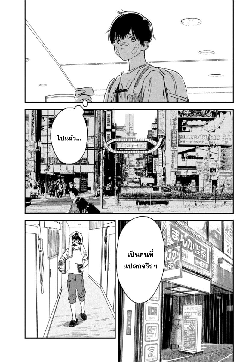 Tenki no Ko page 15