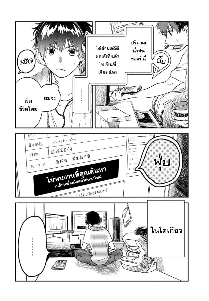 Tenki no Ko page 16
