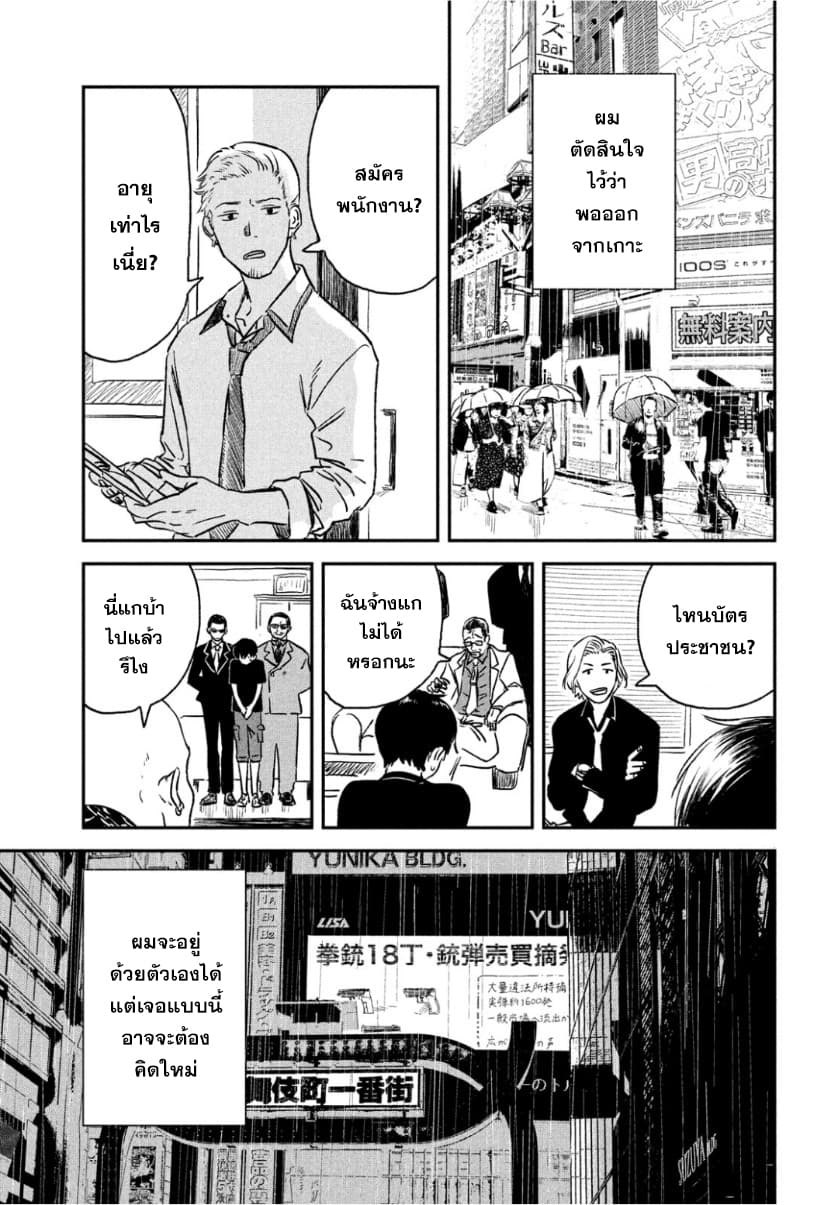 Tenki no Ko page 17