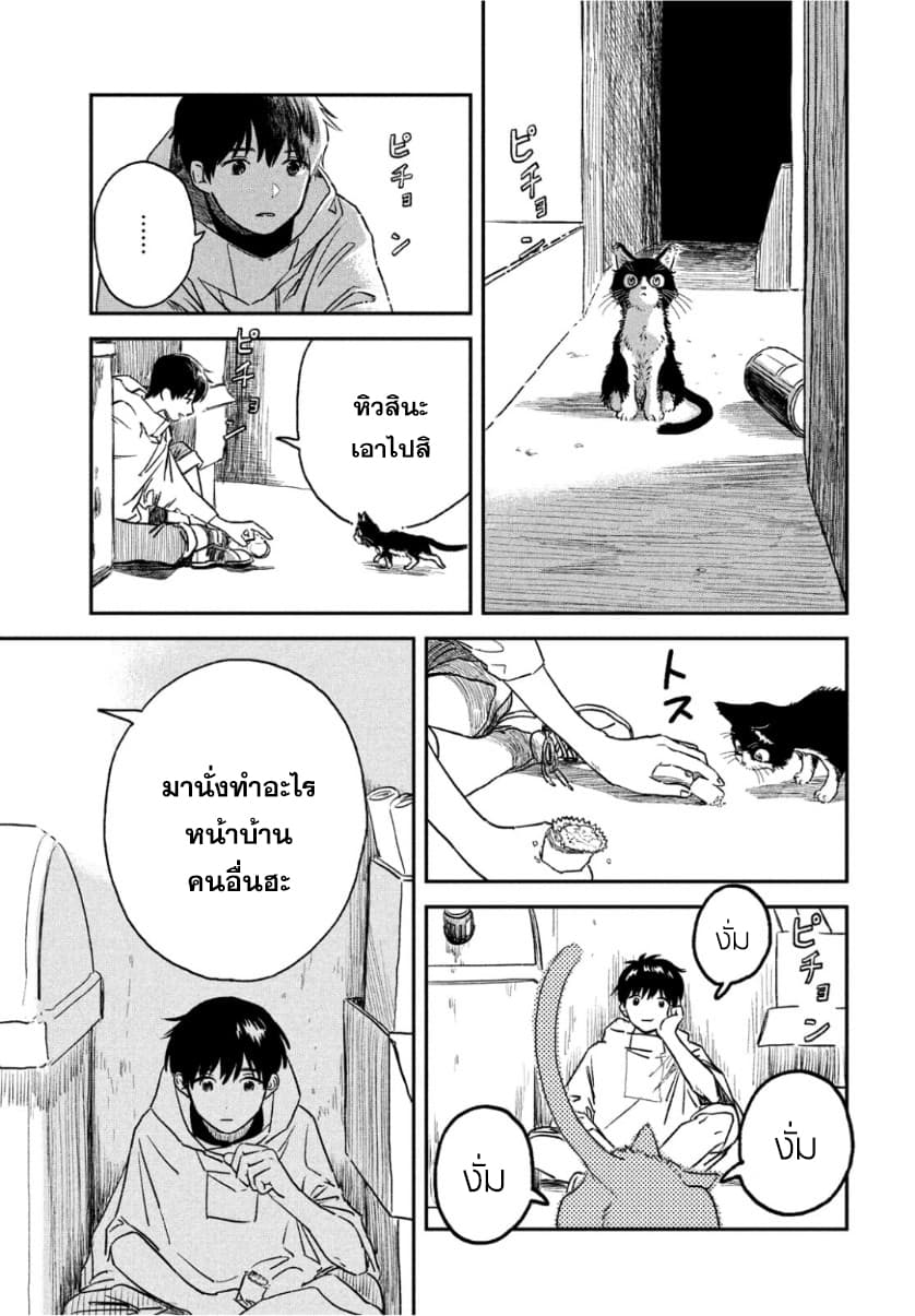 Tenki no Ko page 19