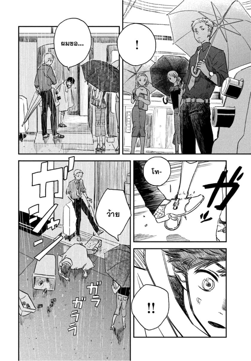 Tenki no Ko page 20
