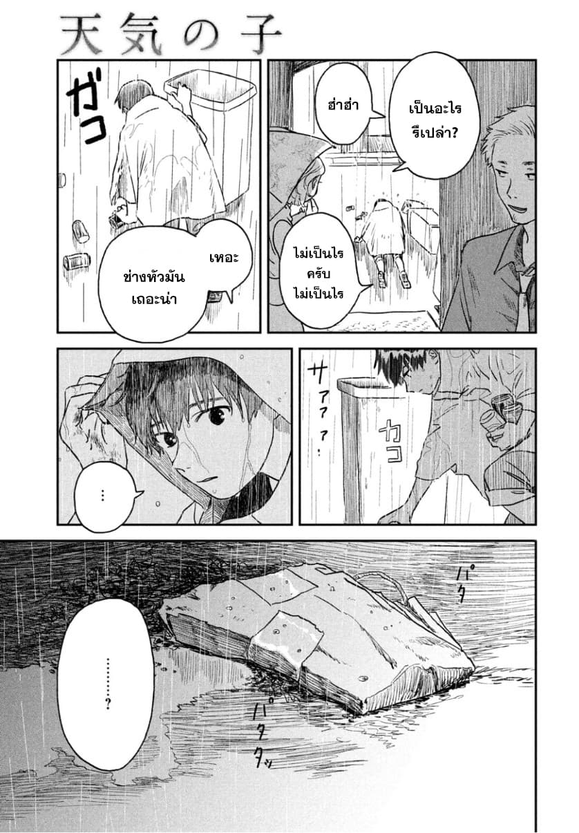 Tenki no Ko page 21
