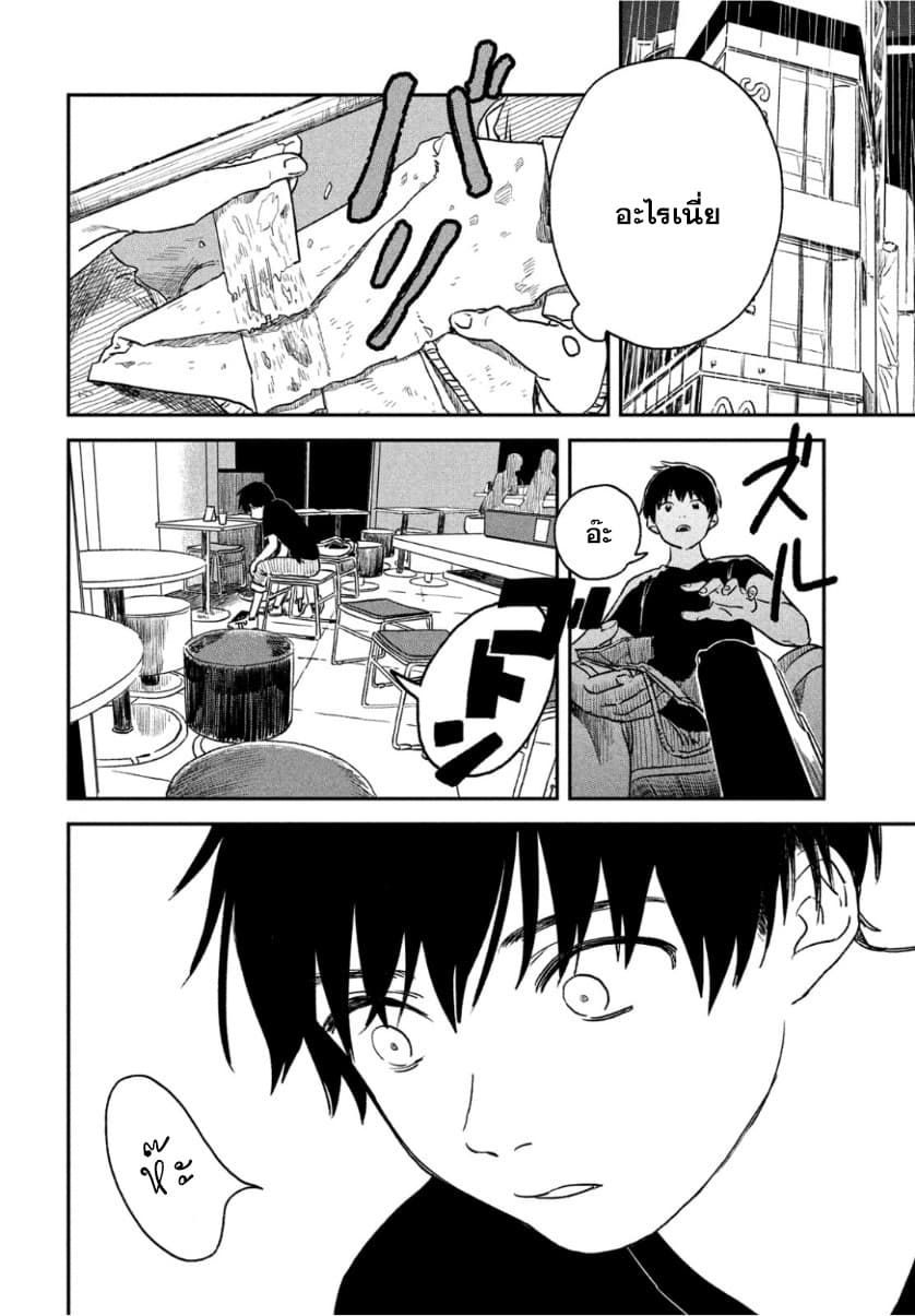 Tenki no Ko page 22