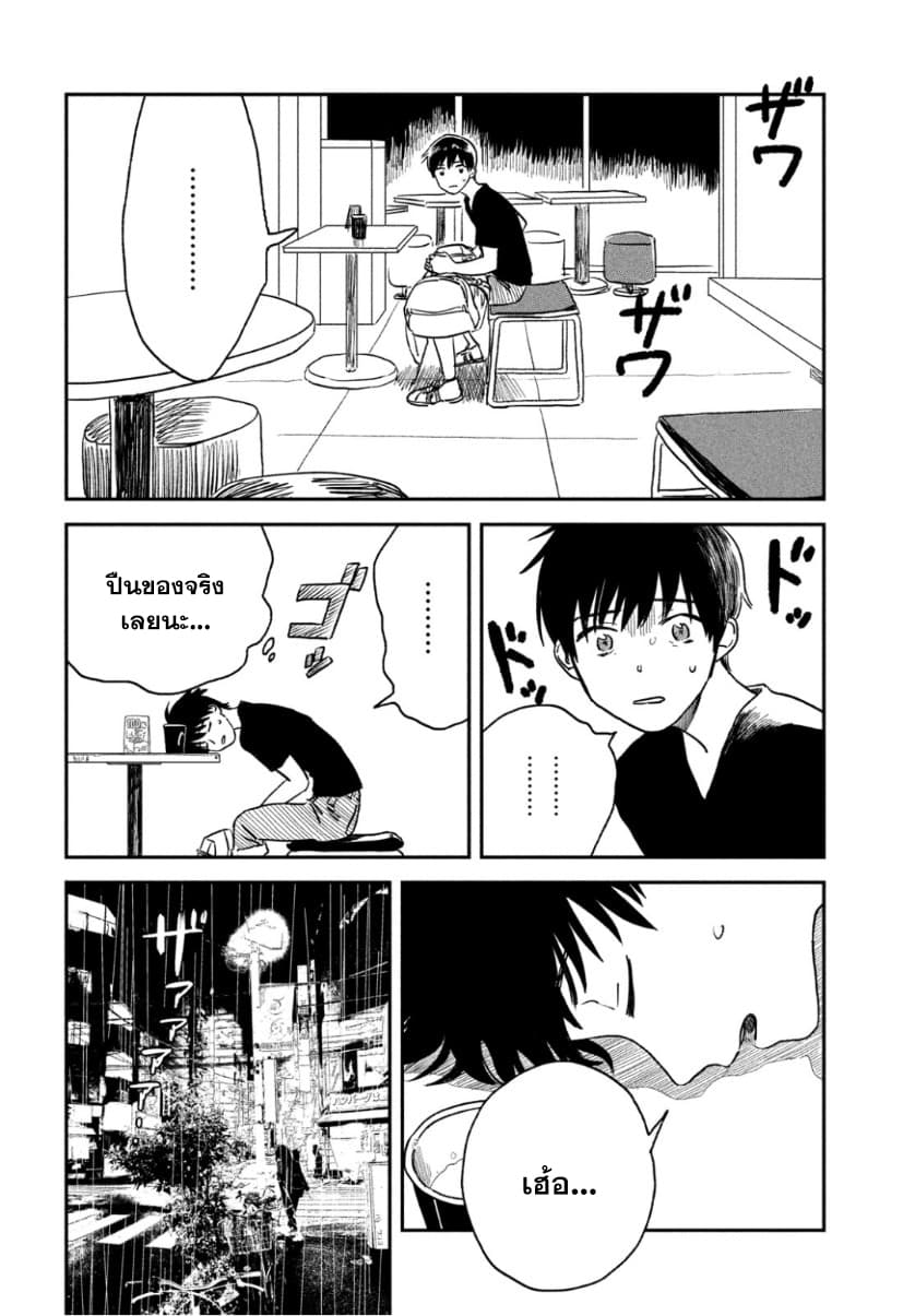 Tenki no Ko page 24