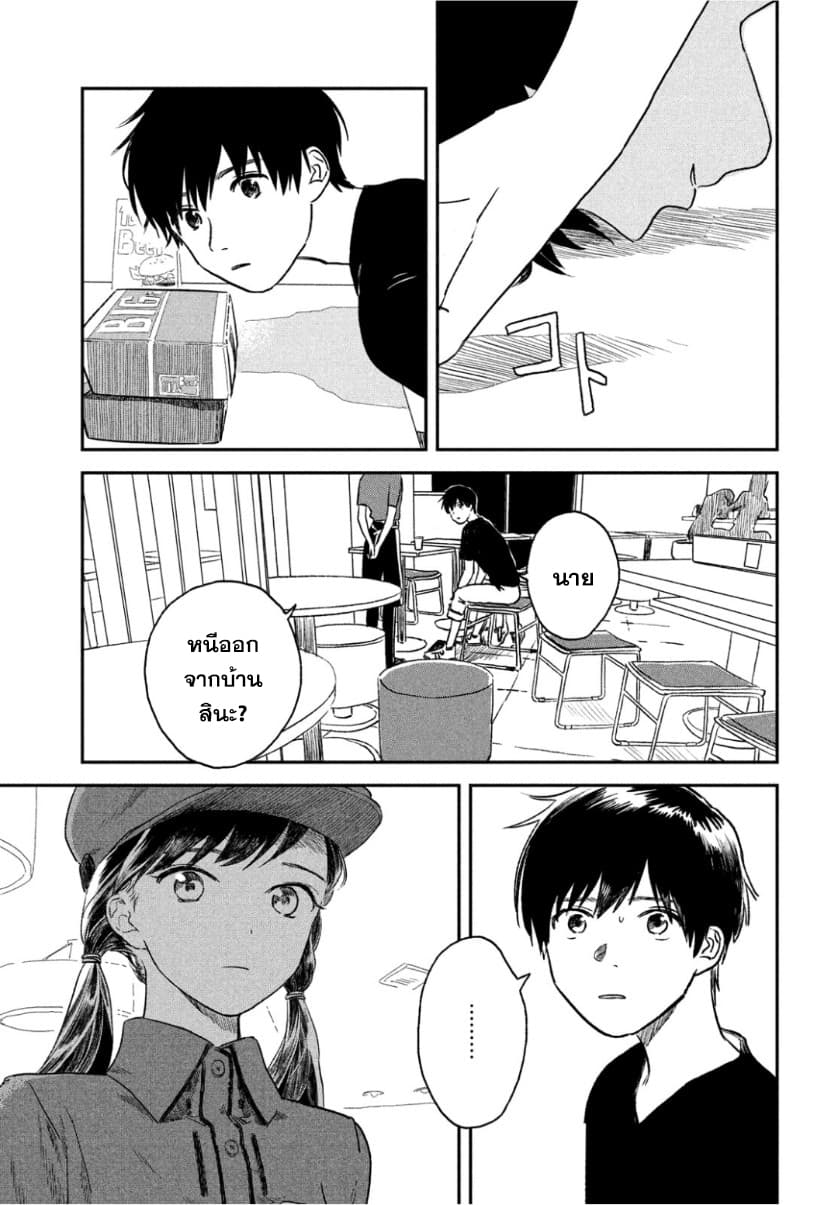 Tenki no Ko page 27