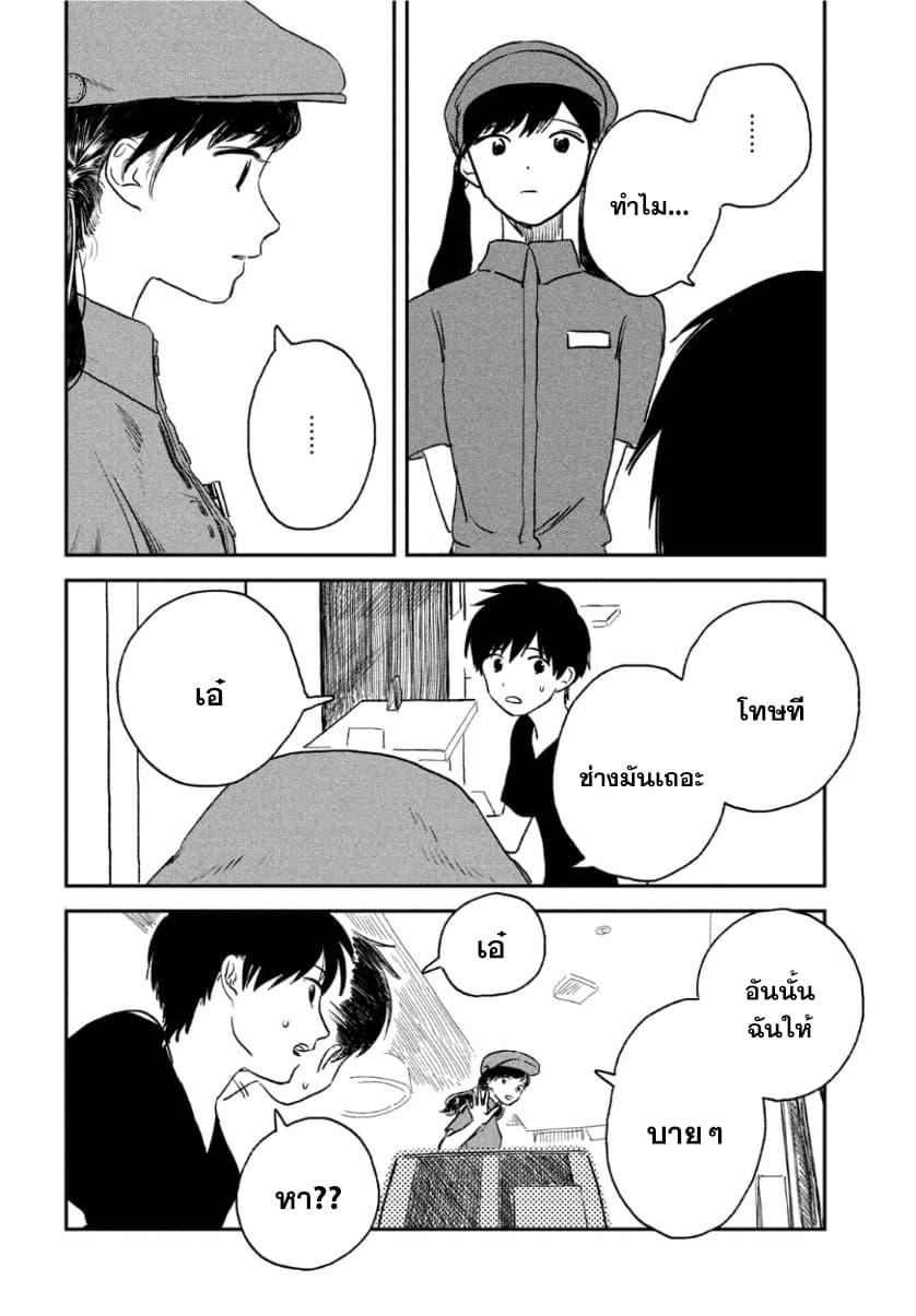 Tenki no Ko page 28