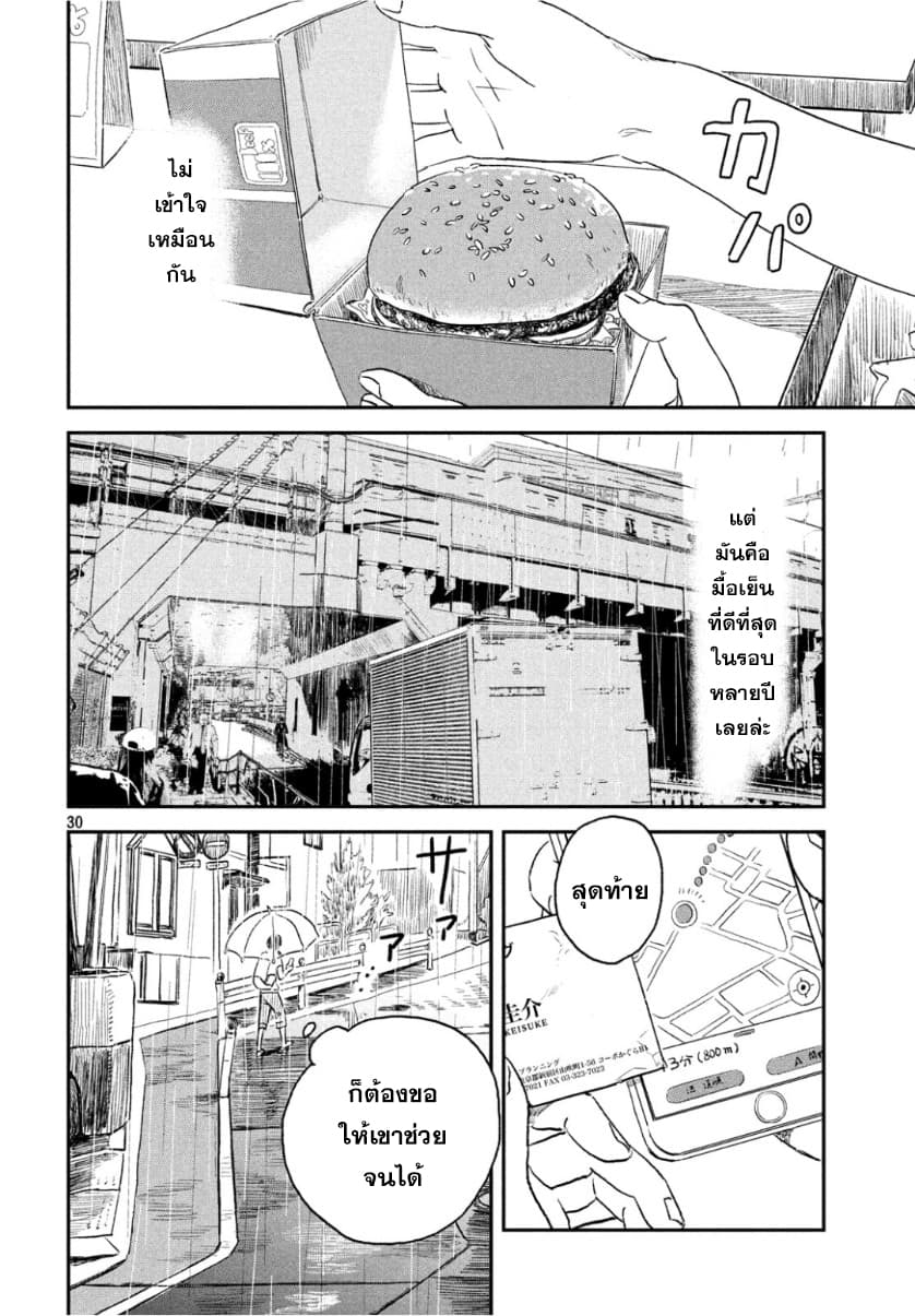 Tenki no Ko page 30