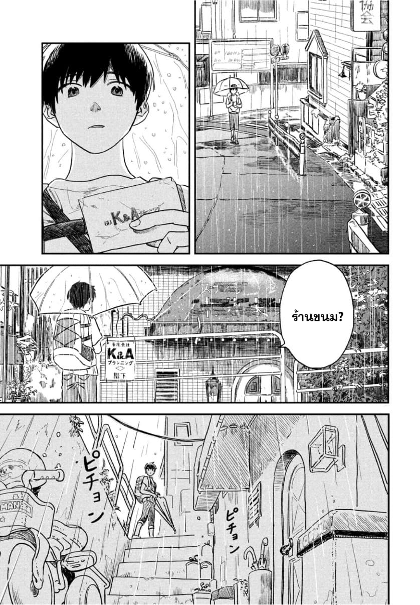 Tenki no Ko page 31