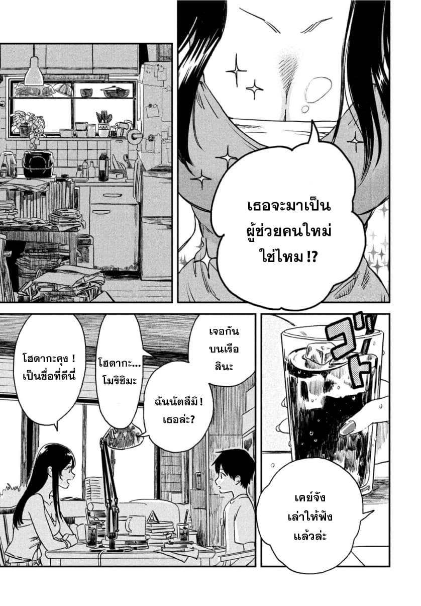 Tenki no Ko page 33