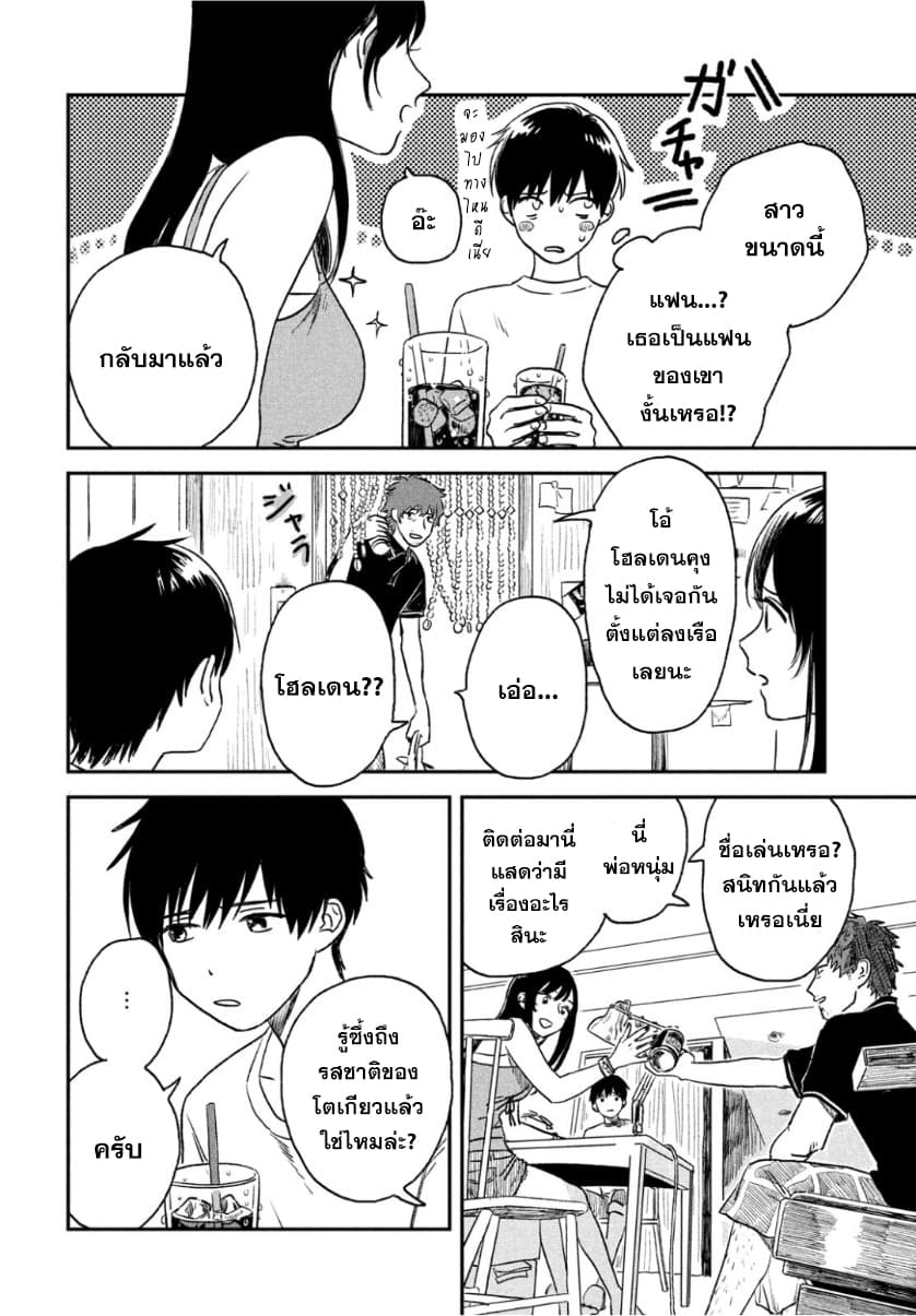 Tenki no Ko page 34