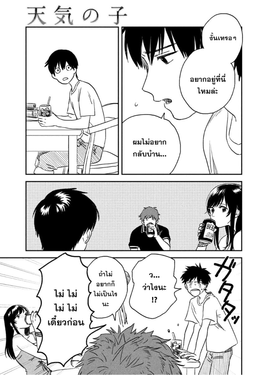 Tenki no Ko page 35