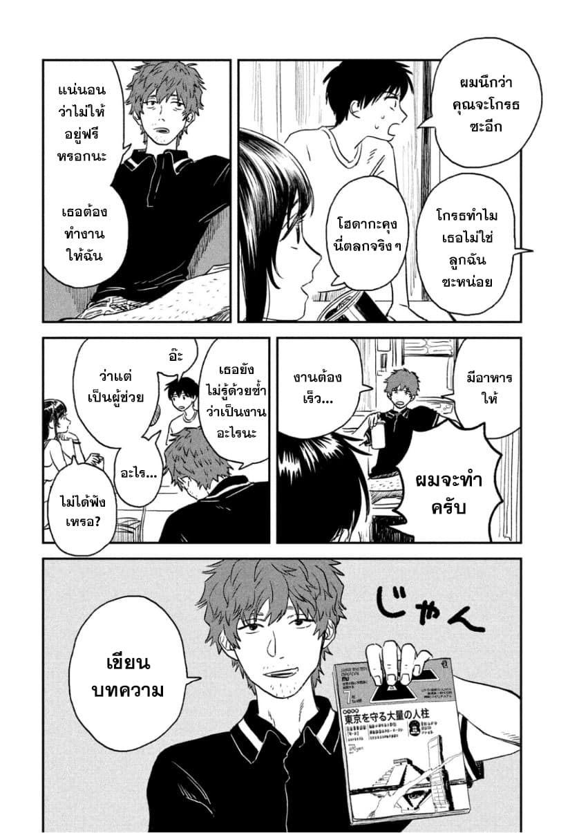 Tenki no Ko page 36