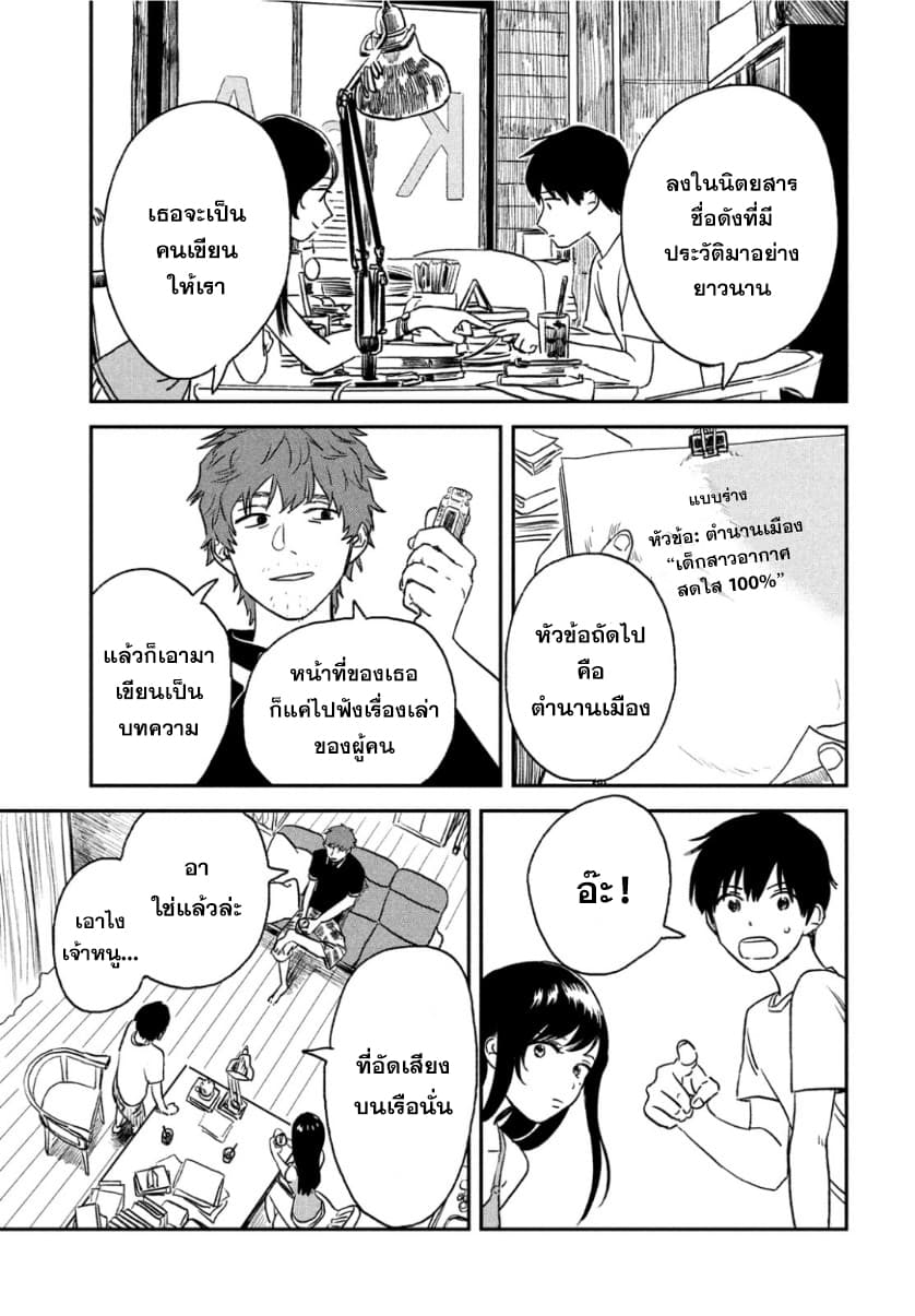 Tenki no Ko page 37