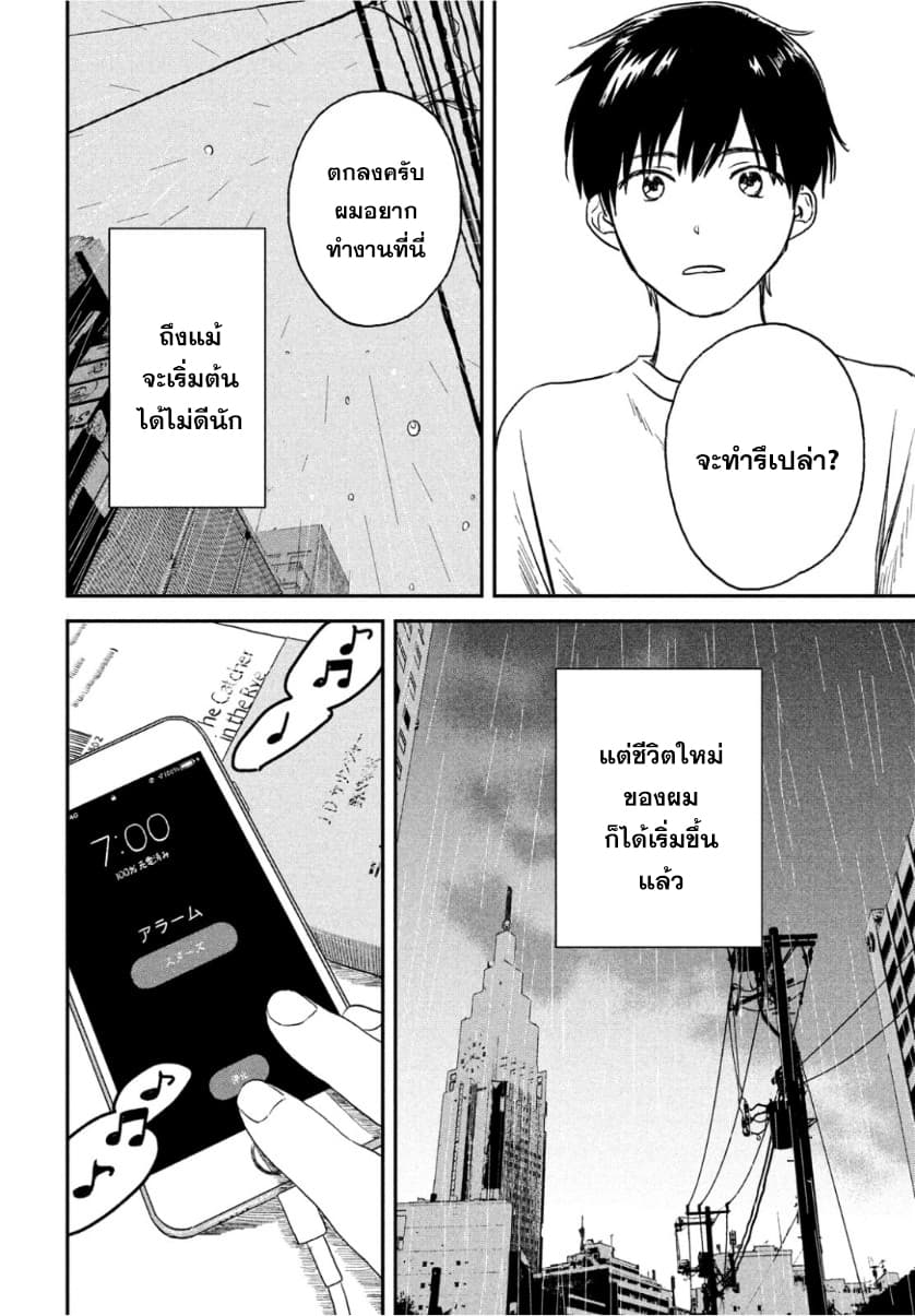 Tenki no Ko page 38