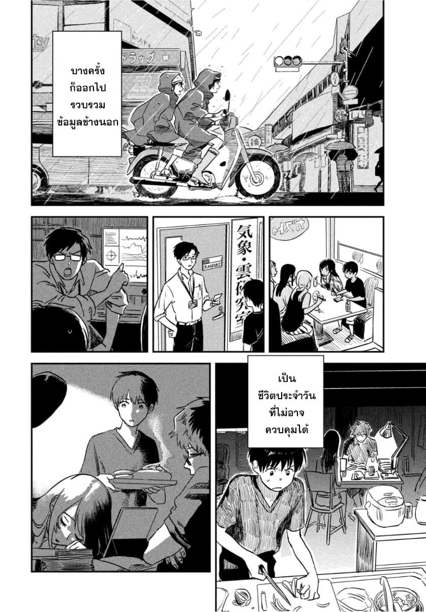 Tenki no Ko page 40