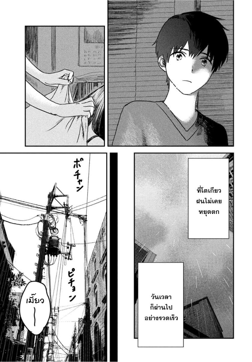Tenki no Ko page 41