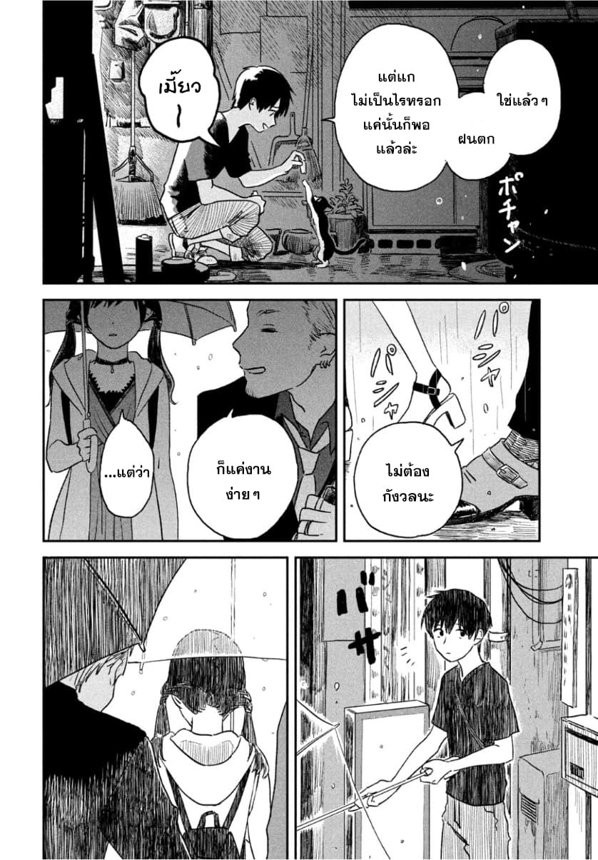 Tenki no Ko page 42