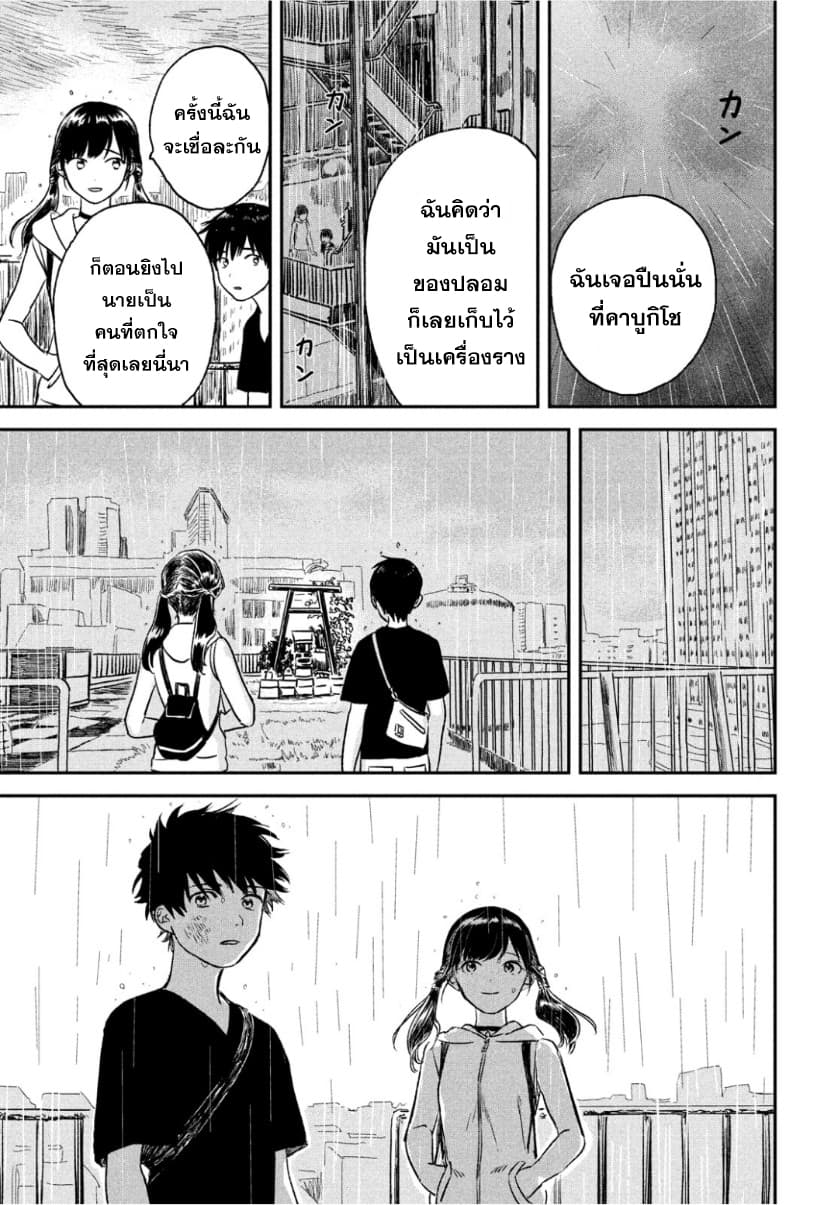 Tenki no Ko page 63