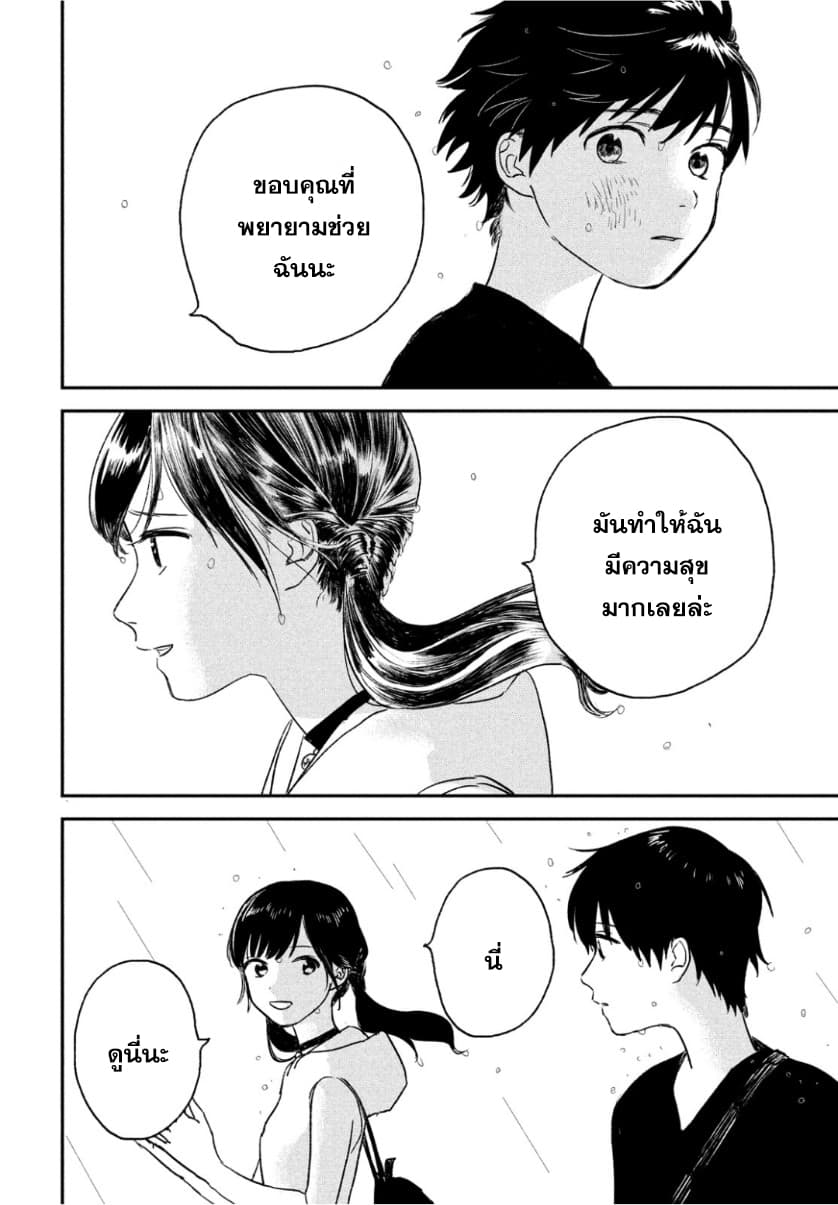 Tenki no Ko page 64
