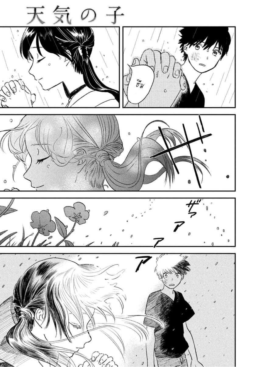 Tenki no Ko page 65