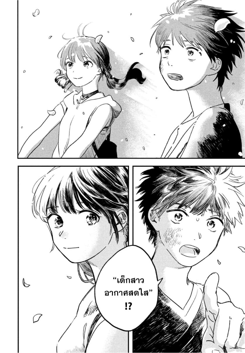 Tenki no Ko page 67