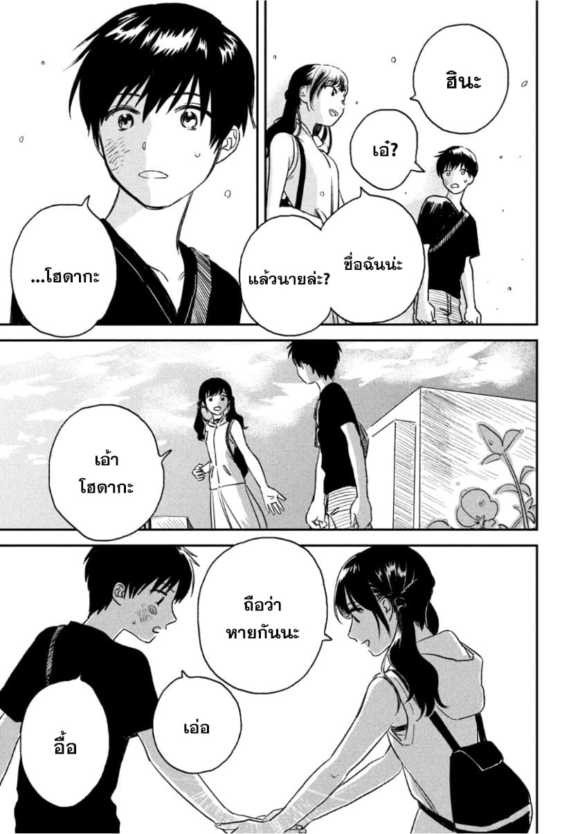 Tenki no Ko page 68