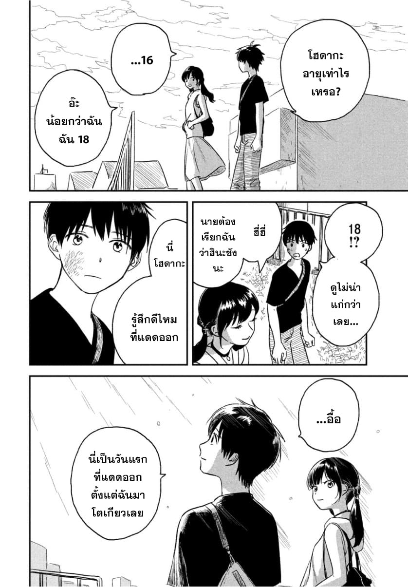 Tenki no Ko page 69