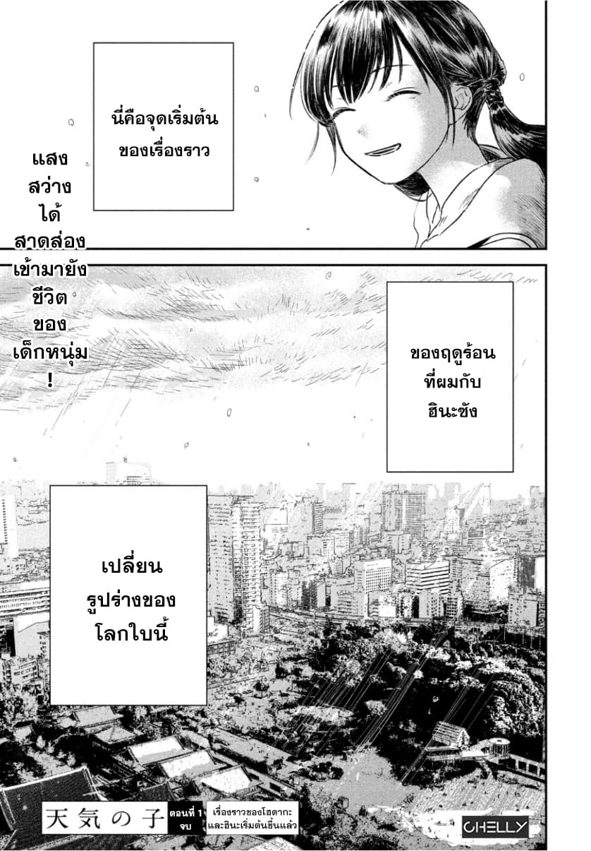 Tenki no Ko page 70