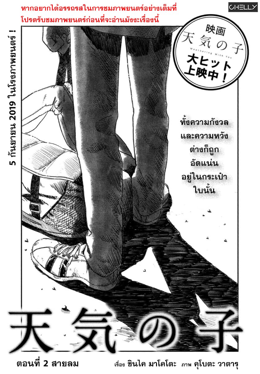 Tenki no Ko page 2