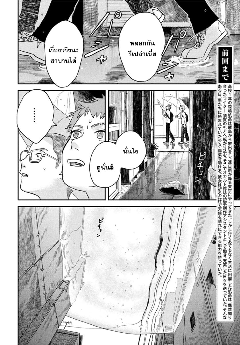 Tenki no Ko page 4