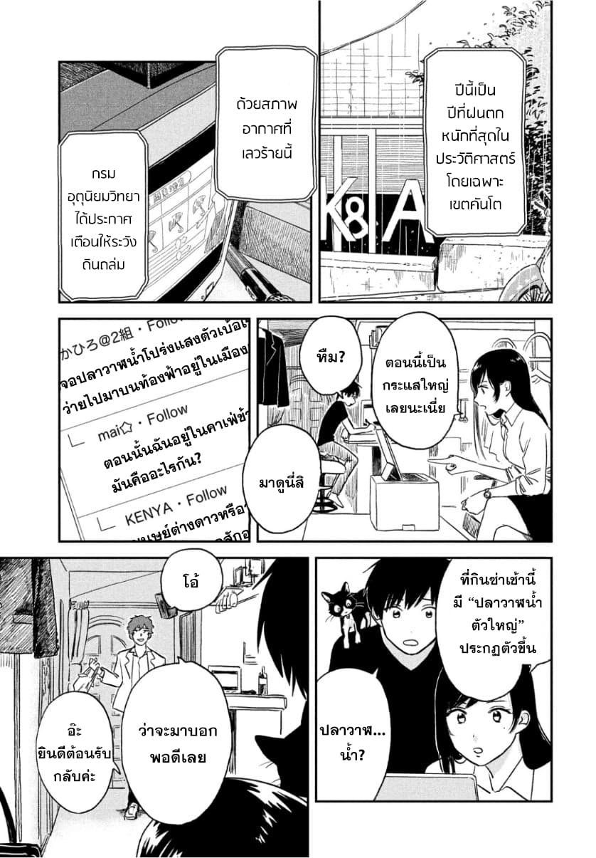Tenki no Ko page 7