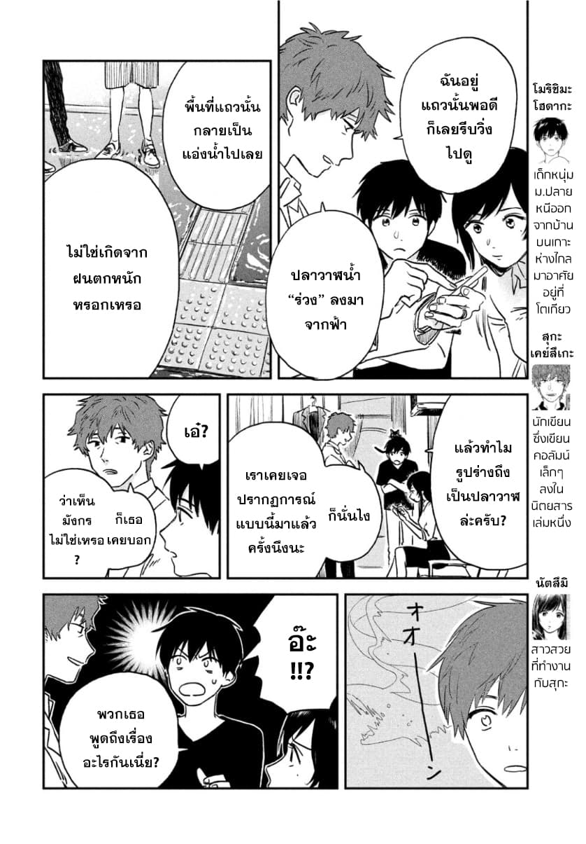 Tenki no Ko page 8