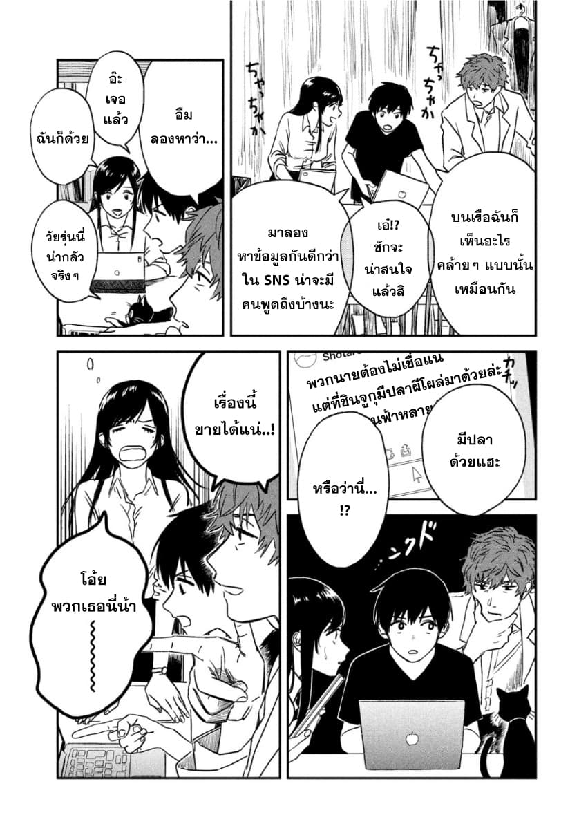 Tenki no Ko page 9