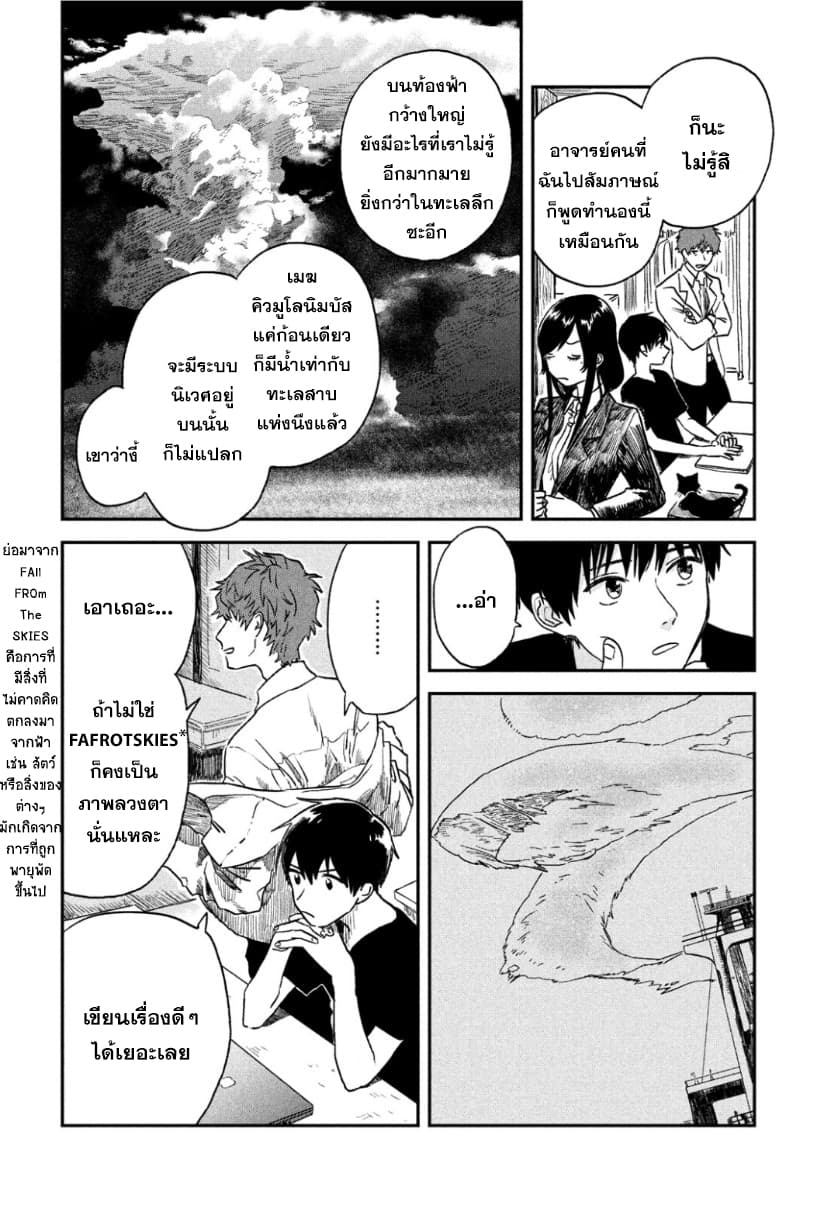 Tenki no Ko page 10