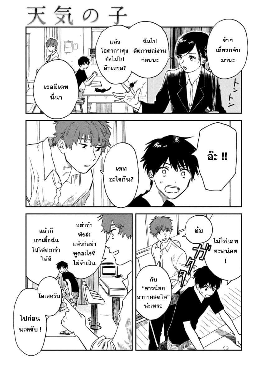 Tenki no Ko page 11