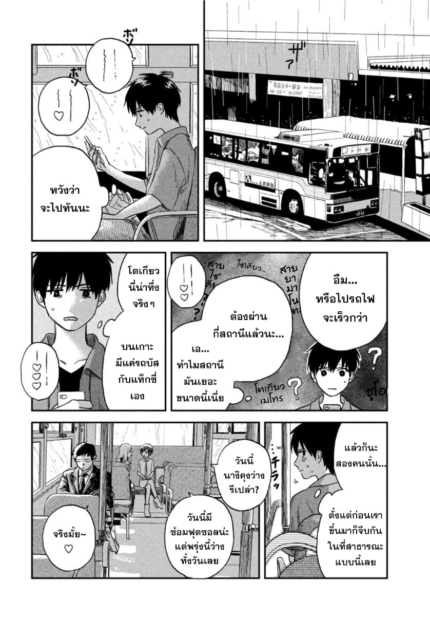 Tenki no Ko page 12