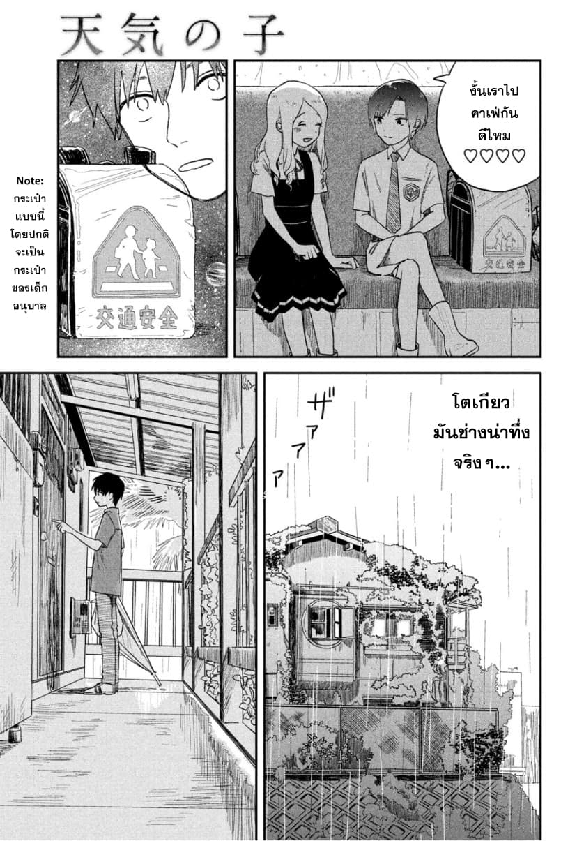 Tenki no Ko page 13