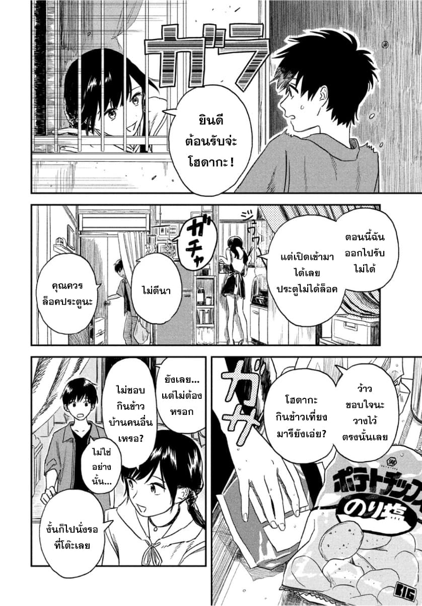 Tenki no Ko page 14