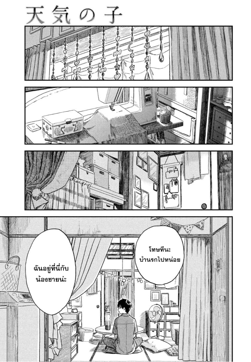 Tenki no Ko page 15