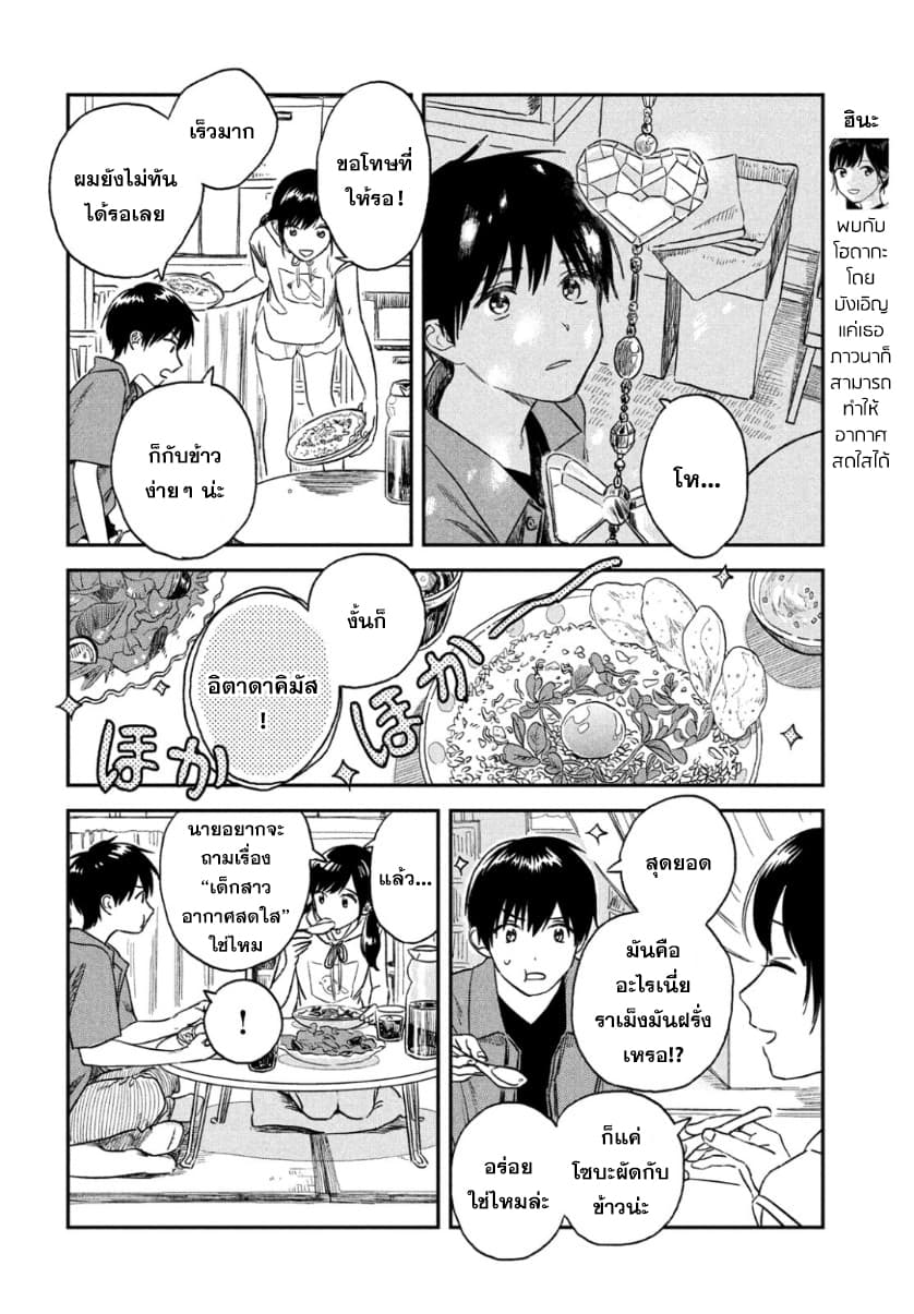 Tenki no Ko page 16