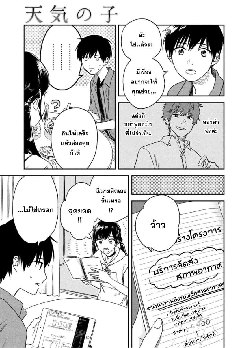 Tenki no Ko page 17