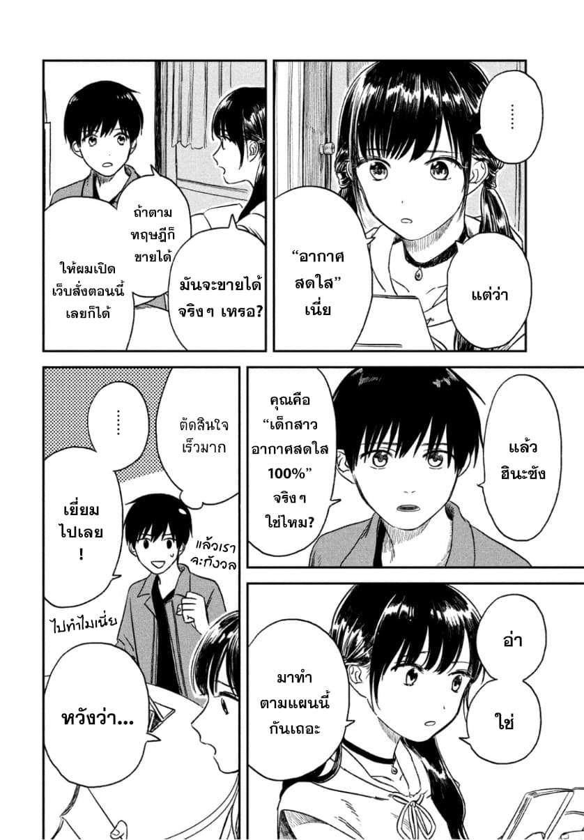 Tenki no Ko page 18
